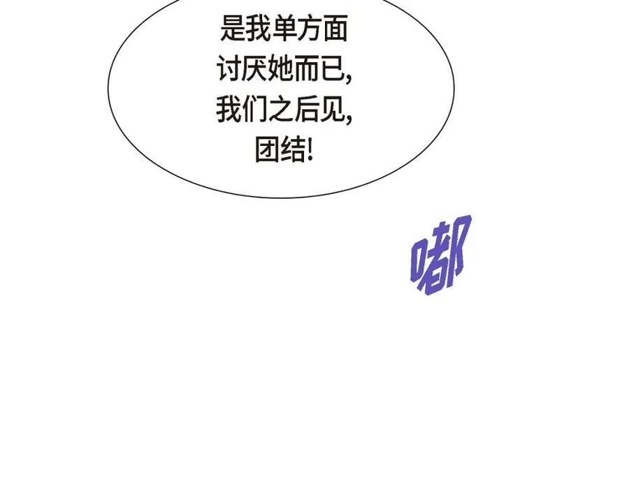 《皇太子的求婚》第41话 应该是哪边泄了密 第30页