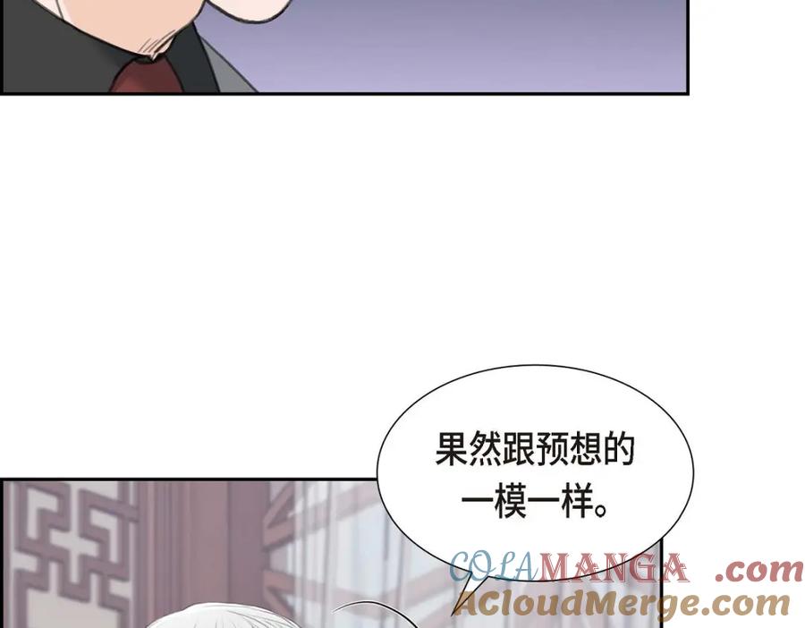《皇太子的求婚》第41话 应该是哪边泄了密 第133页