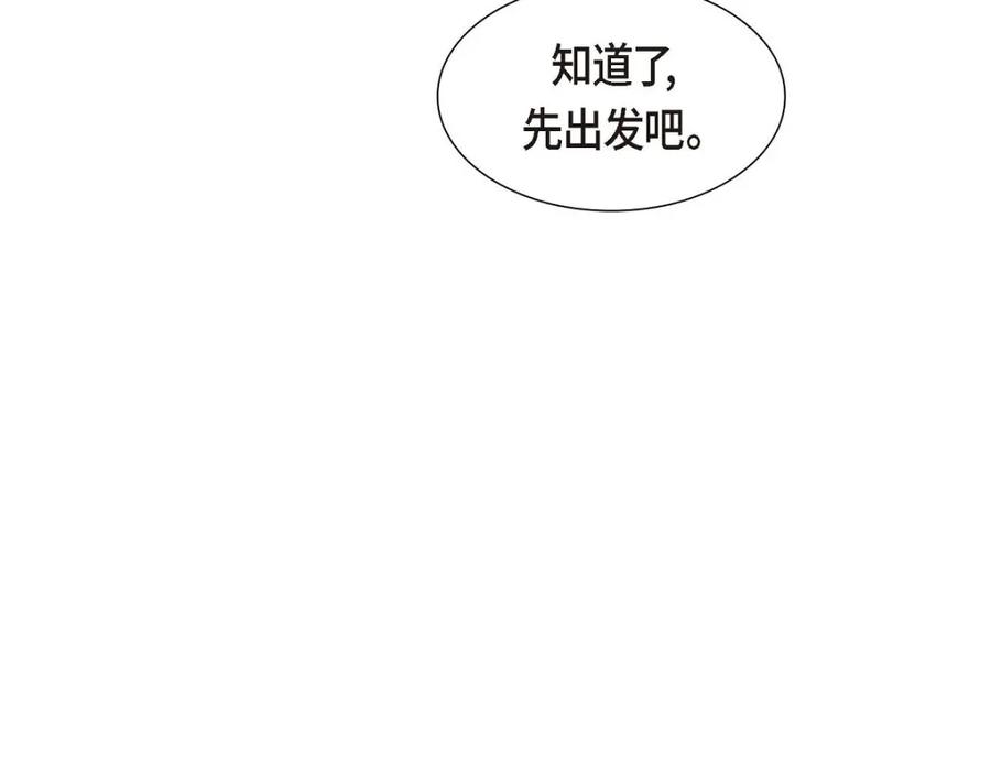 《皇太子的求婚》第41话 应该是哪边泄了密 第78页