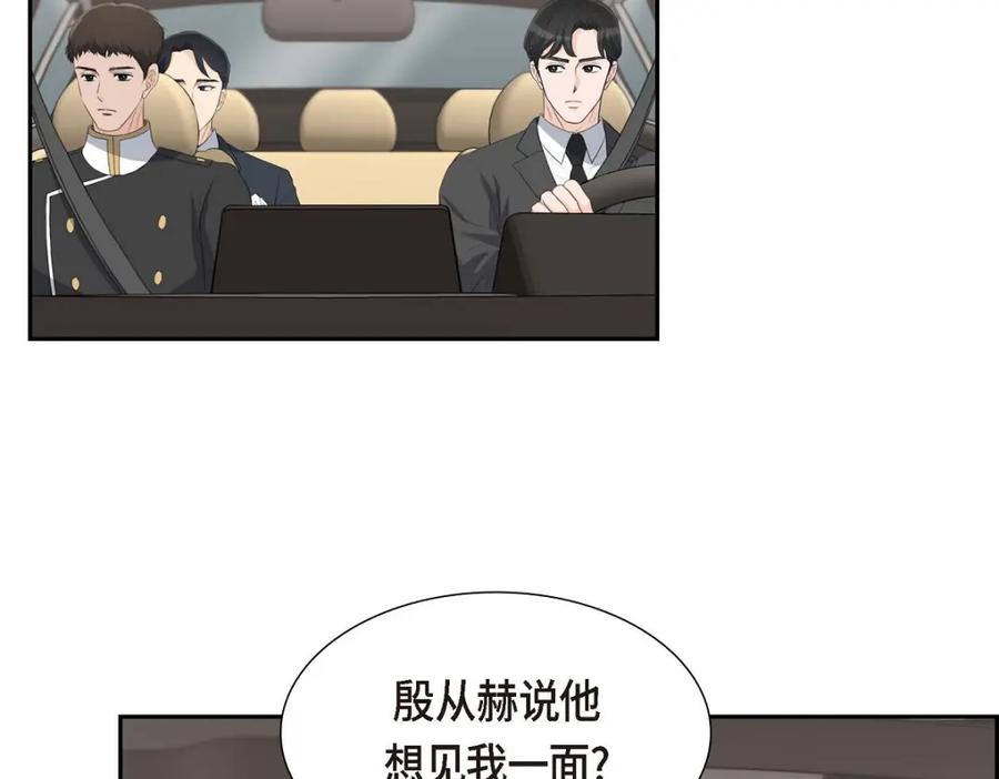 《皇太子的求婚》第41话 应该是哪边泄了密 第66页