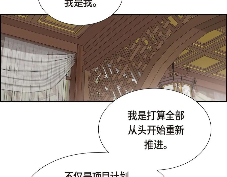 《皇太子的求婚》第41话 应该是哪边泄了密 第119页