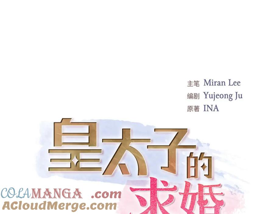 《皇太子的求婚》第41话 应该是哪边泄了密 第33页
