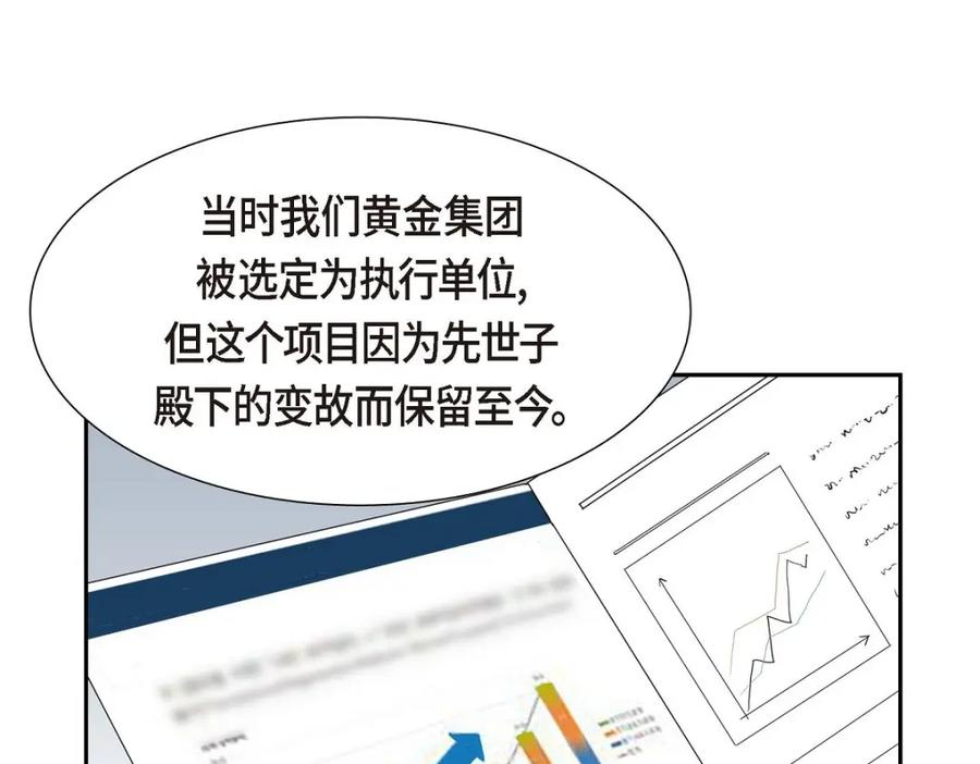 《皇太子的求婚》第41话 应该是哪边泄了密 第102页