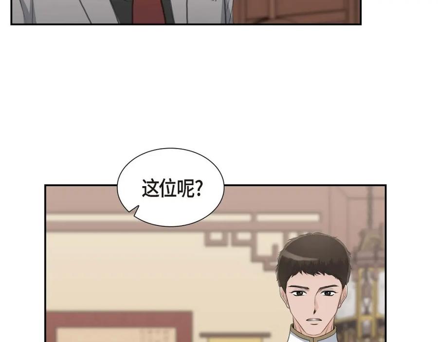《皇太子的求婚》第41话 应该是哪边泄了密 第90页