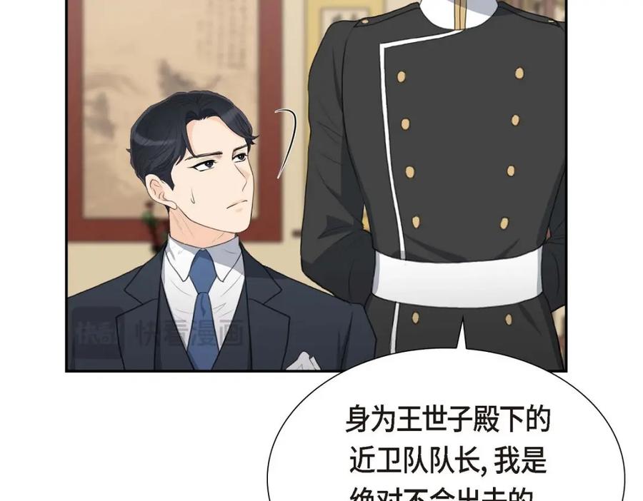 《皇太子的求婚》第41话 应该是哪边泄了密 第91页