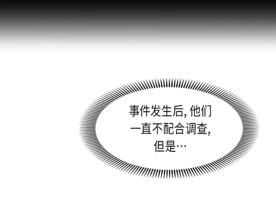 《皇太子的求婚》第41话 应该是哪边泄了密 第46页