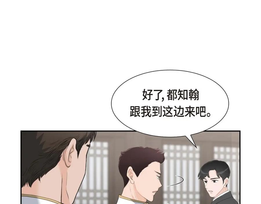 《皇太子的求婚》第41话 应该是哪边泄了密 第18页