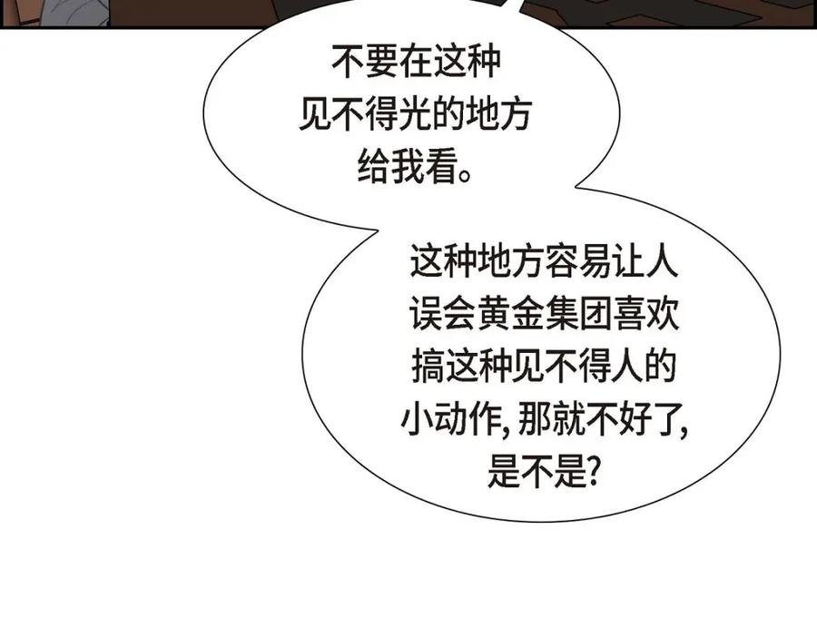 《皇太子的求婚》第41话 应该是哪边泄了密 第126页