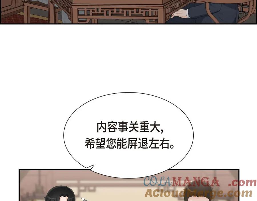 《皇太子的求婚》第41话 应该是哪边泄了密 第85页