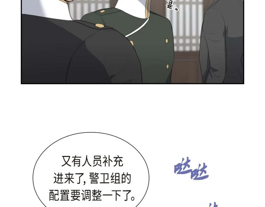《皇太子的求婚》第41话 应该是哪边泄了密 第19页