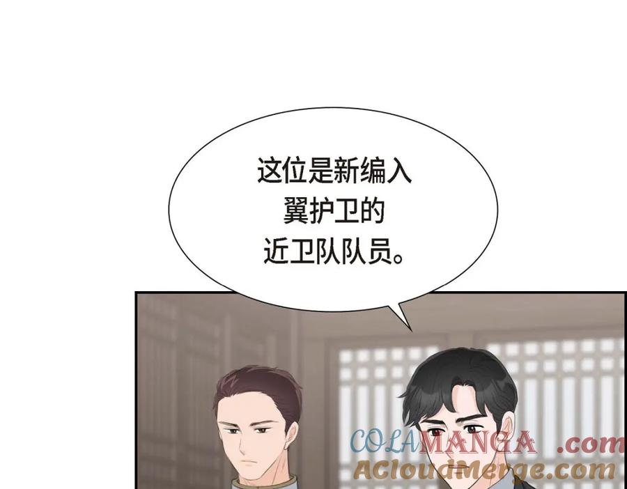 《皇太子的求婚》第41话 应该是哪边泄了密 第9页