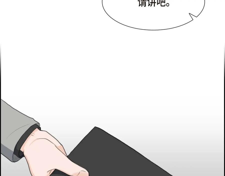 《皇太子的求婚》第41话 应该是哪边泄了密 第95页