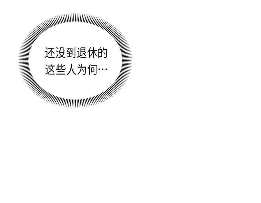 《皇太子的求婚》第41话 应该是哪边泄了密 第47页