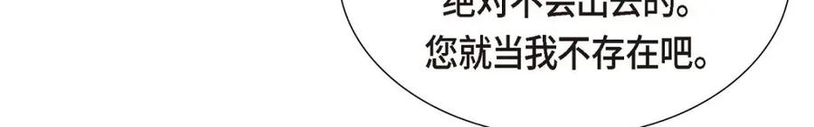 《皇太子的求婚》第41话 应该是哪边泄了密 第92页