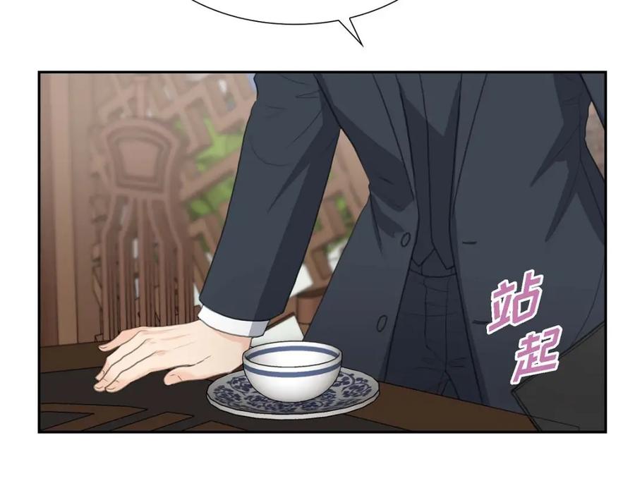 《皇太子的求婚》第41话 应该是哪边泄了密 第122页