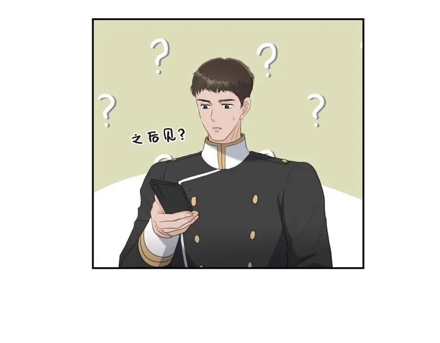 《皇太子的求婚》第41话 应该是哪边泄了密 第31页