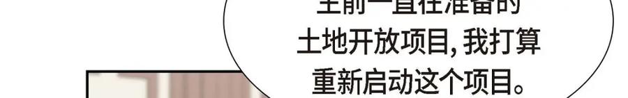 《皇太子的求婚》第41话 应该是哪边泄了密 第100页