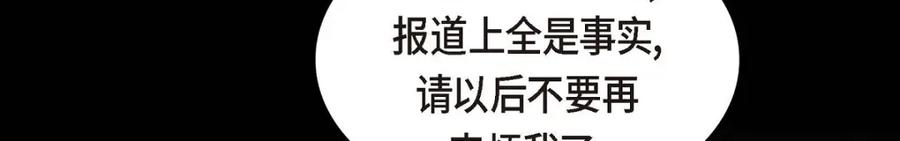 《皇太子的求婚》第41话 应该是哪边泄了密 第44页