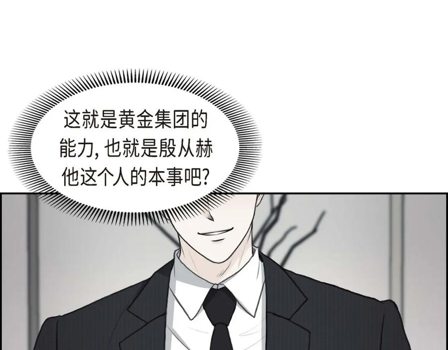 《皇太子的求婚》第41话 应该是哪边泄了密 第50页