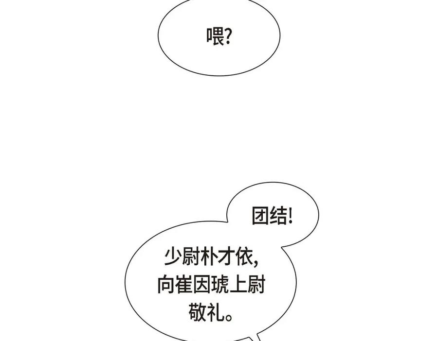 《皇太子的求婚》第41话 应该是哪边泄了密 第22页
