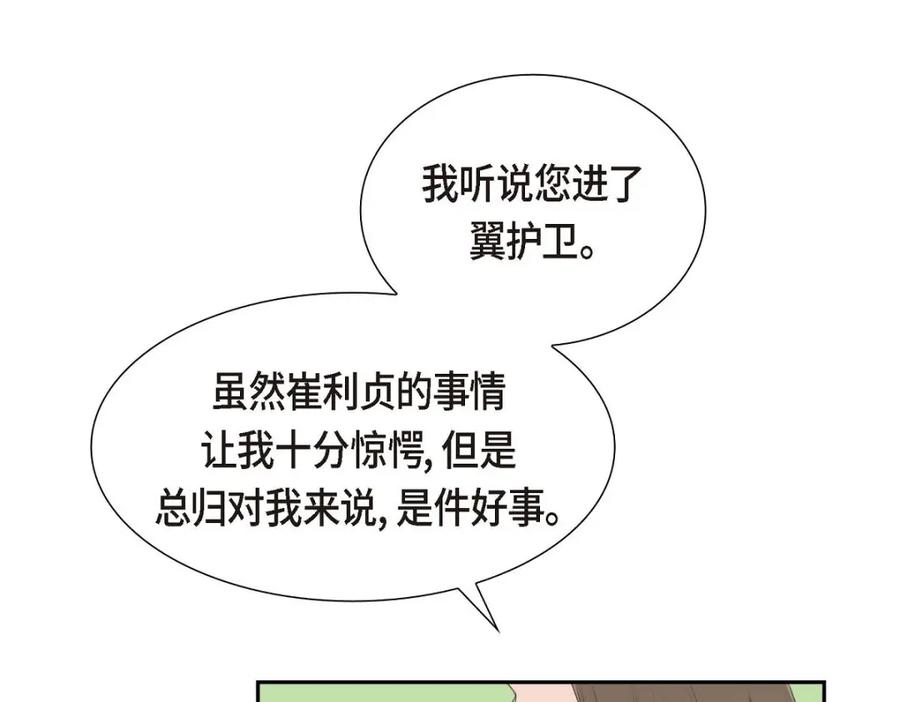《皇太子的求婚》第41话 应该是哪边泄了密 第26页