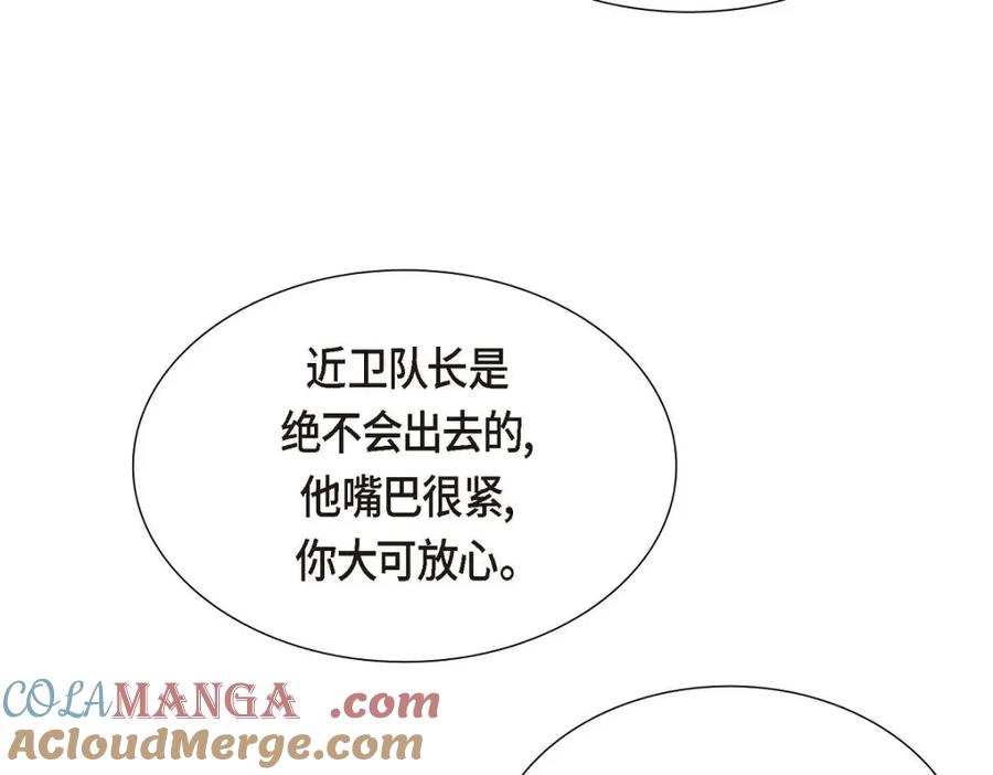 《皇太子的求婚》第41话 应该是哪边泄了密 第93页