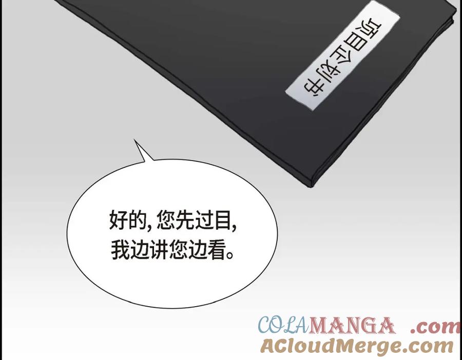 《皇太子的求婚》第41话 应该是哪边泄了密 第97页