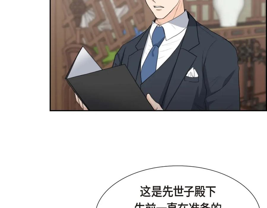 《皇太子的求婚》第41话 应该是哪边泄了密 第99页