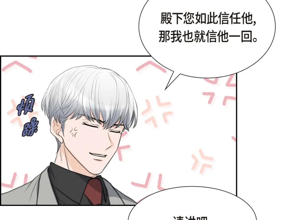 《皇太子的求婚》第41话 应该是哪边泄了密 第94页