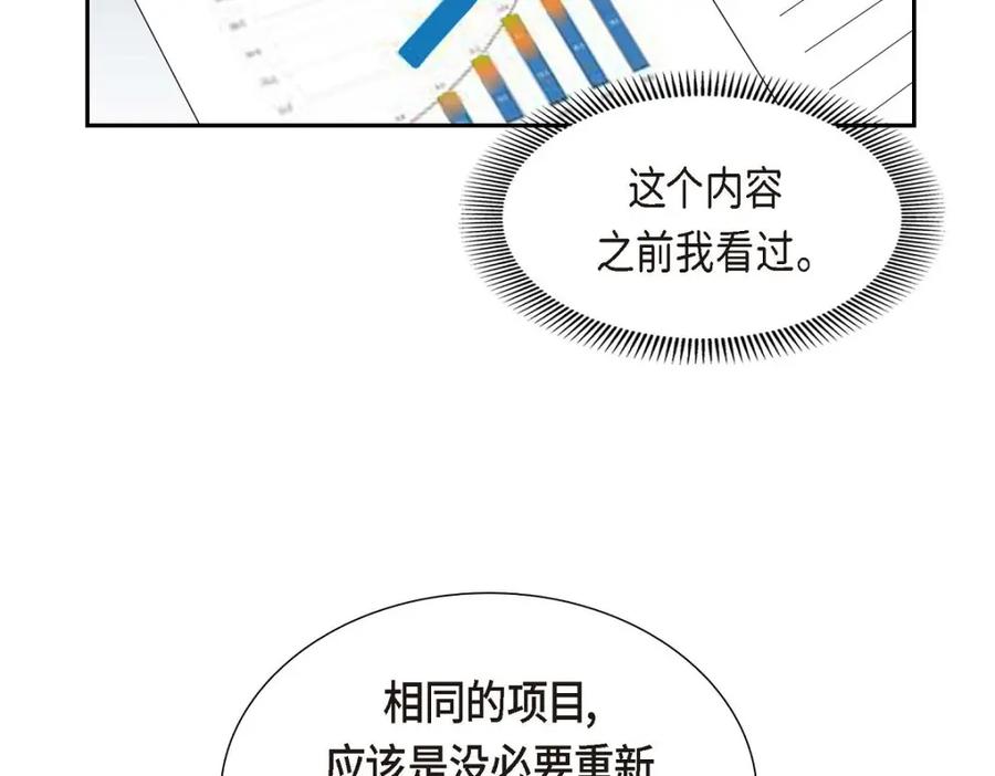 《皇太子的求婚》第41话 应该是哪边泄了密 第103页