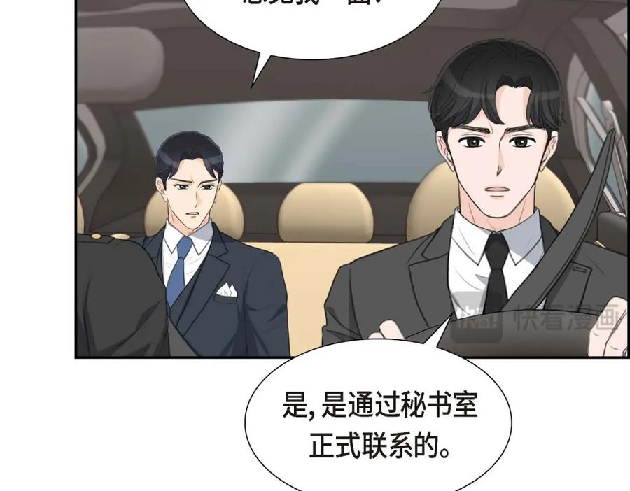 《皇太子的求婚》第41话 应该是哪边泄了密 第67页