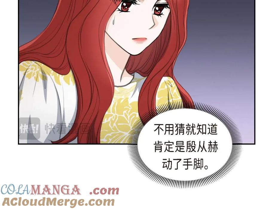 《皇太子的求婚》第41话 应该是哪边泄了密 第49页