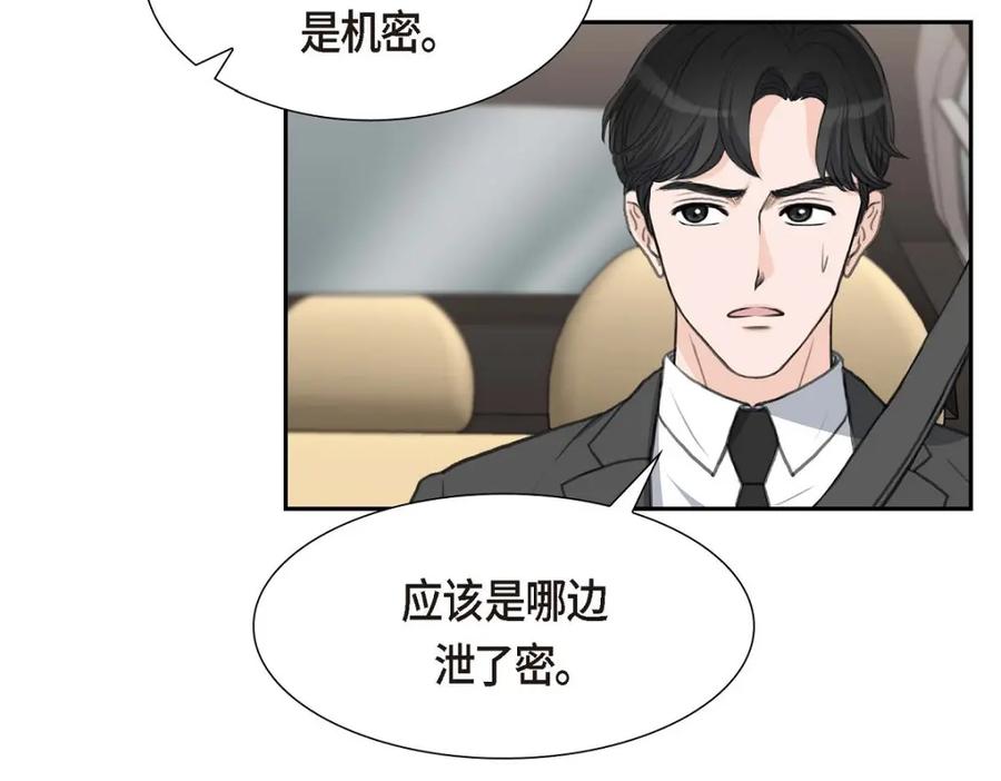 《皇太子的求婚》第41话 应该是哪边泄了密 第71页