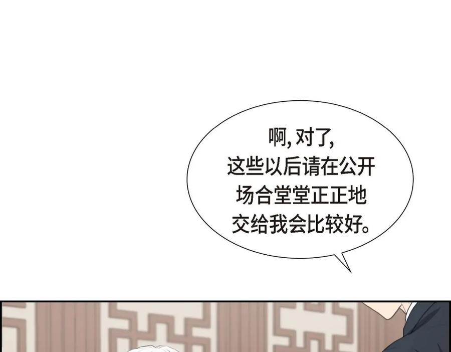 《皇太子的求婚》第41话 应该是哪边泄了密 第123页