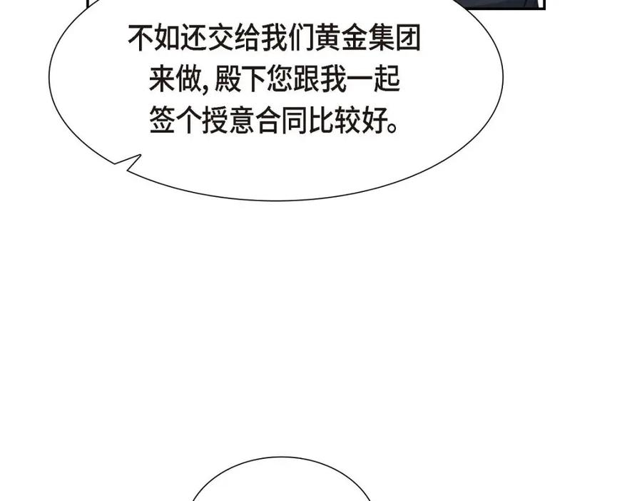 《皇太子的求婚》第41话 应该是哪边泄了密 第106页