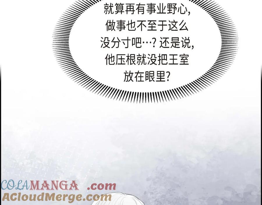 《皇太子的求婚》第41话 应该是哪边泄了密 第109页
