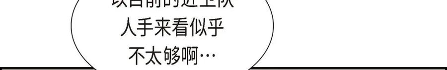 《皇太子的求婚》第41话 应该是哪边泄了密 第4页