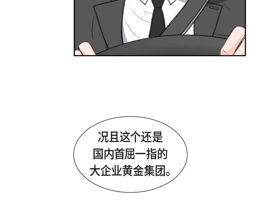《皇太子的求婚》第42话 原来这就是噩梦的原因 第15页