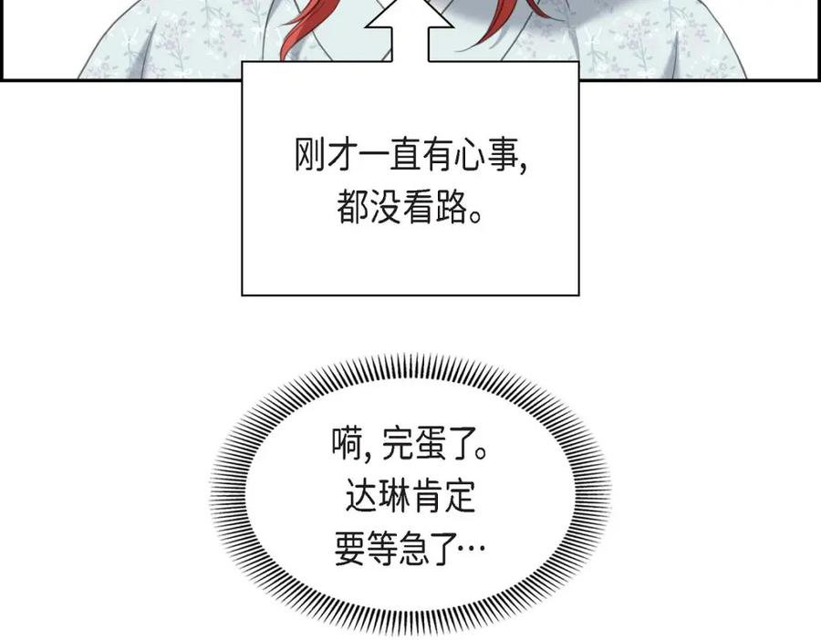 《皇太子的求婚》第42话 原来这就是噩梦的原因 第62页