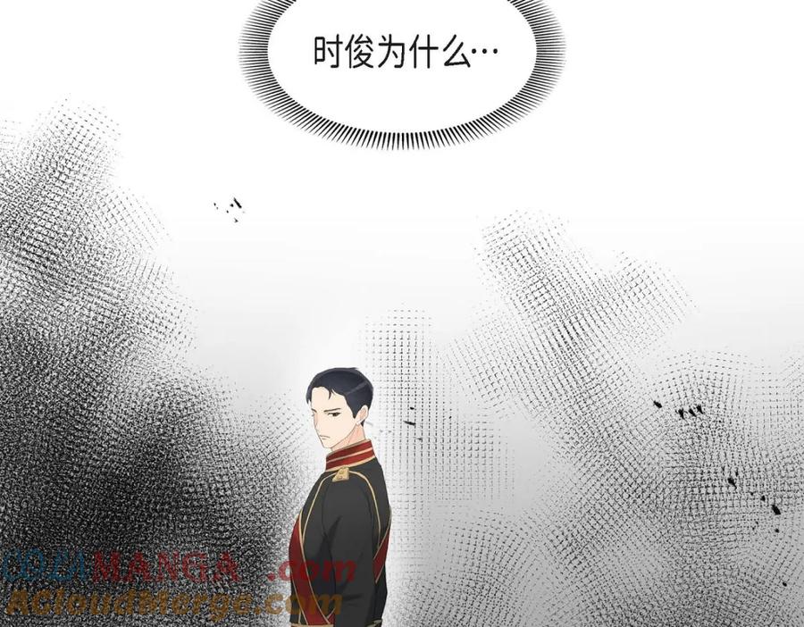 《皇太子的求婚》第42话 原来这就是噩梦的原因 第45页