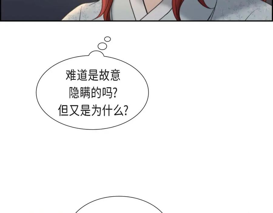 《皇太子的求婚》第42话 原来这就是噩梦的原因 第50页
