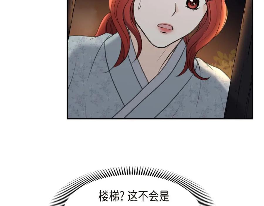《皇太子的求婚》第42话 原来这就是噩梦的原因 第71页