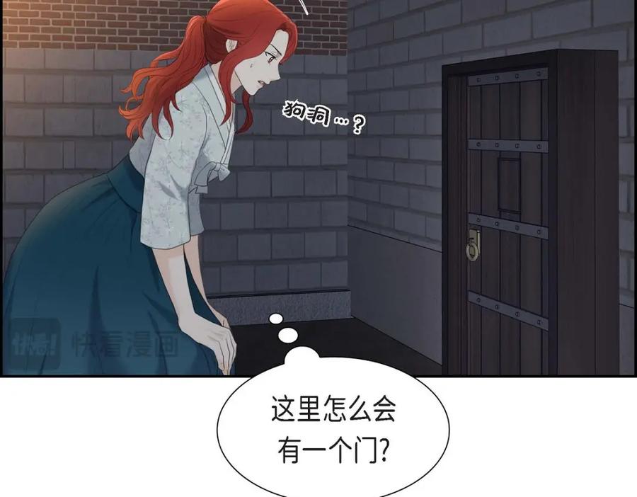 《皇太子的求婚》第42话 原来这就是噩梦的原因 第67页