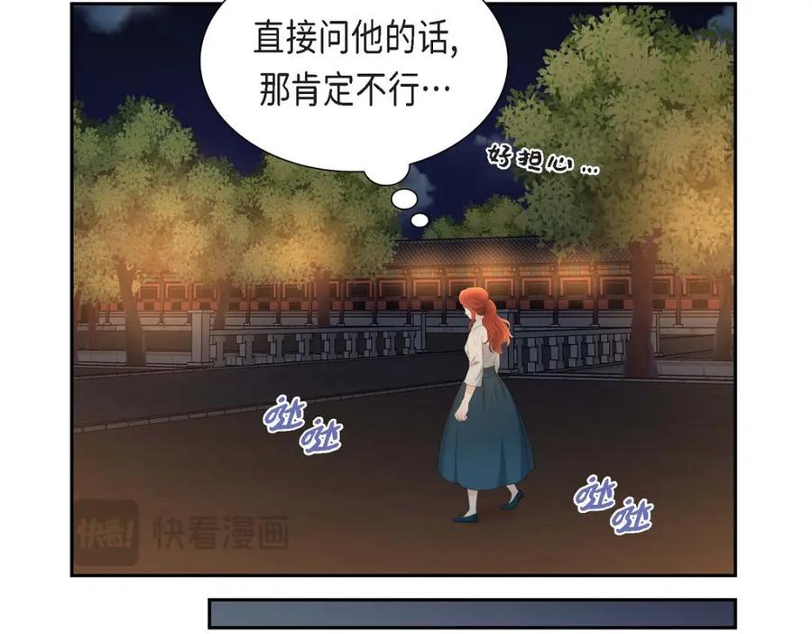 《皇太子的求婚》第42话 原来这就是噩梦的原因 第51页