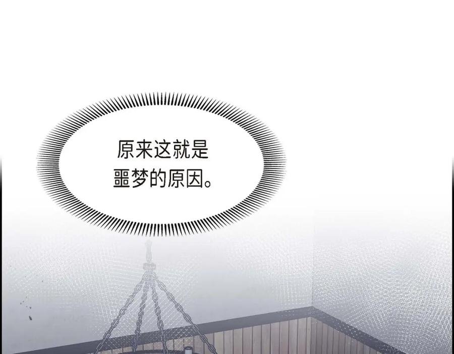 《皇太子的求婚》第42话 原来这就是噩梦的原因 第123页