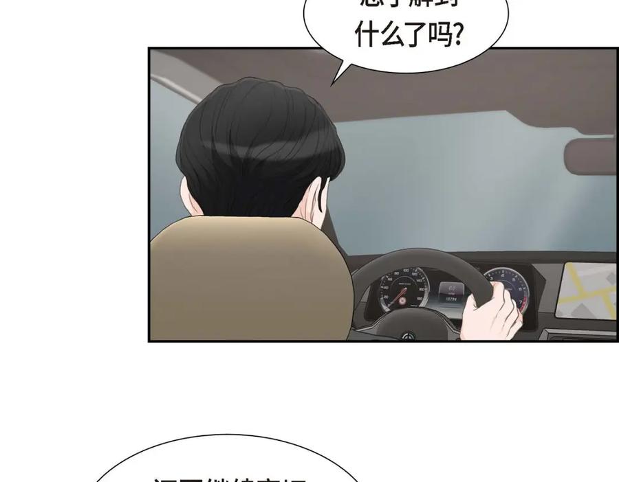 《皇太子的求婚》第42话 原来这就是噩梦的原因 第3页