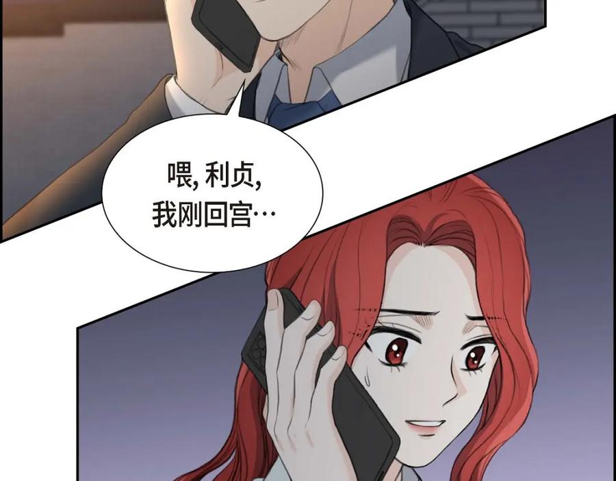 《皇太子的求婚》第42话 原来这就是噩梦的原因 第95页