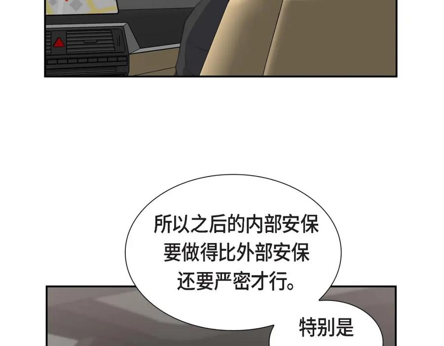 《皇太子的求婚》第42话 原来这就是噩梦的原因 第23页