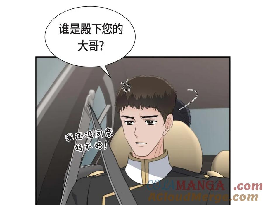 《皇太子的求婚》第42话 原来这就是噩梦的原因 第29页