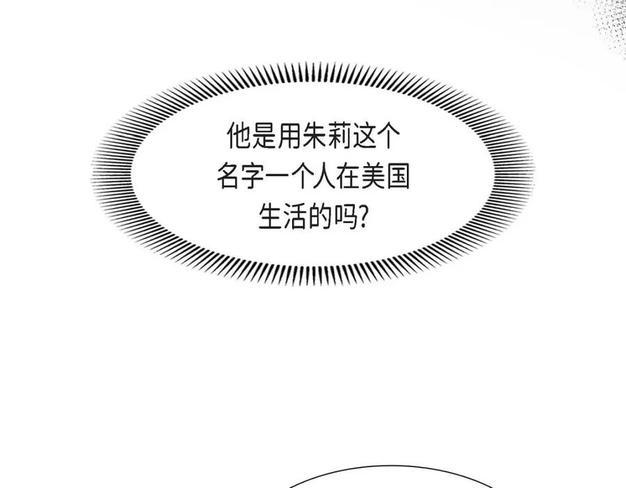 《皇太子的求婚》第42话 原来这就是噩梦的原因 第47页